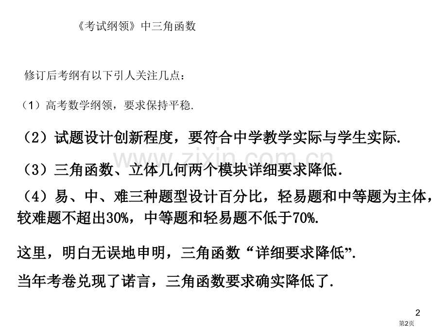 三角函数的重心移向函数市公开课一等奖百校联赛特等奖课件.pptx_第2页