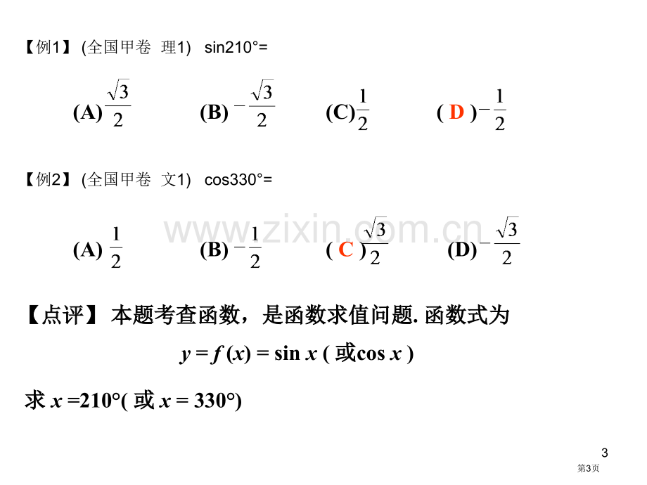 三角函数的重心移向函数市公开课一等奖百校联赛特等奖课件.pptx_第3页