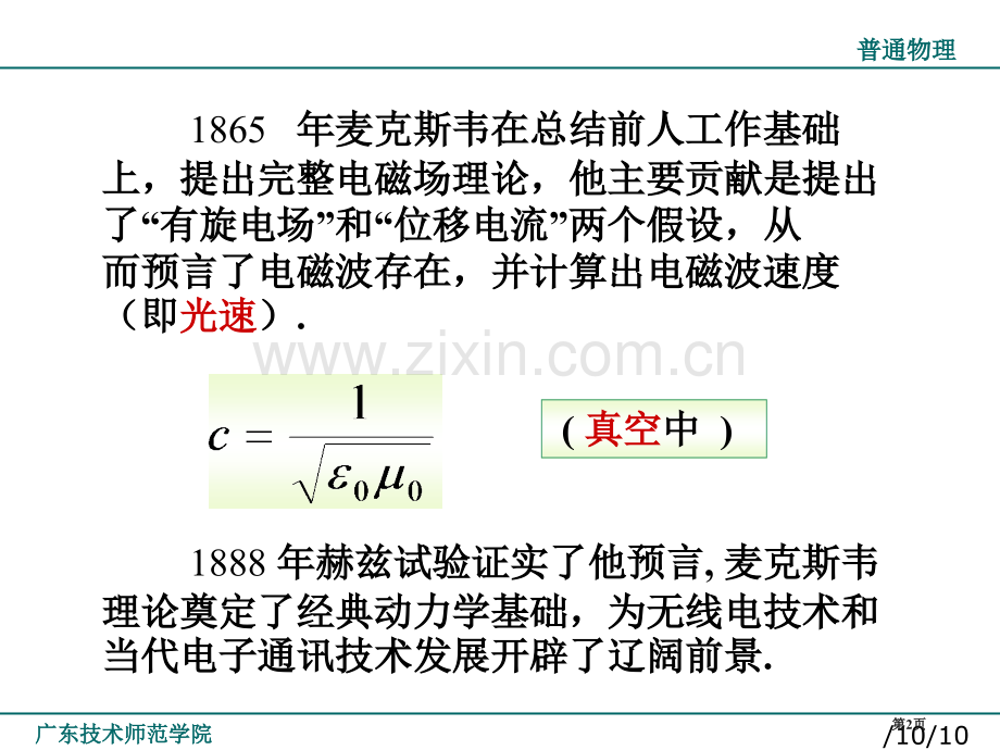 麦克斯韦方程组电磁场省公共课一等奖全国赛课获奖课件.pptx_第2页