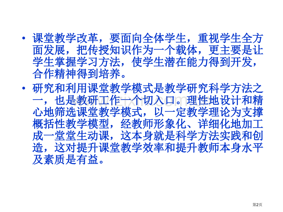 初中化学课堂教学模式的研究省公共课一等奖全国赛课获奖课件.pptx_第2页