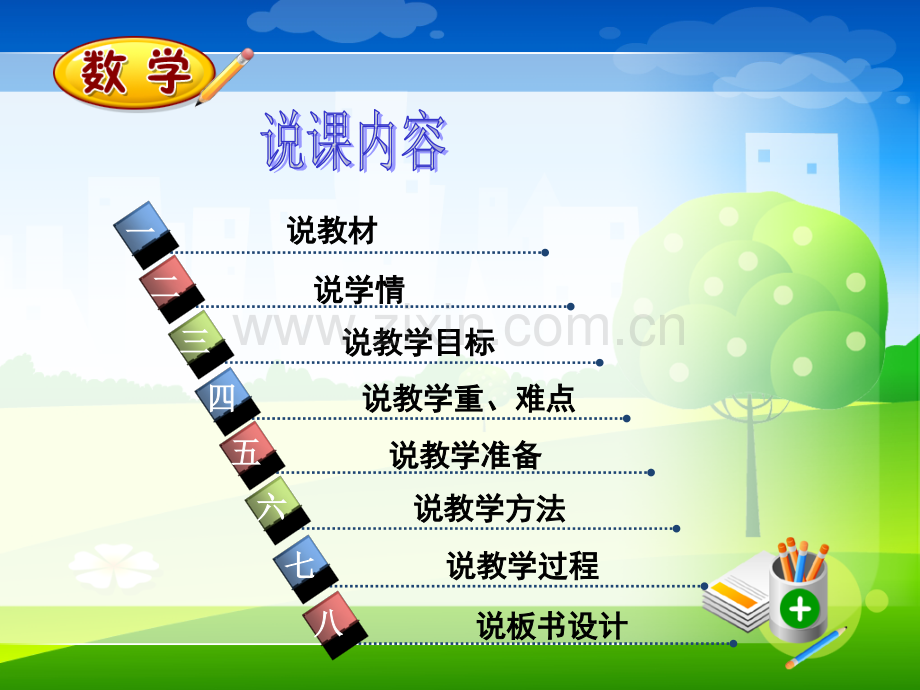 一年级数学下册找规律说课课件.pptx_第2页