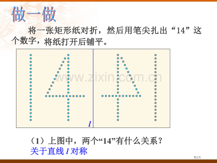 探索轴对称的性质轴对称省公开课一等奖新名师优质课比赛一等奖课件.pptx_第2页