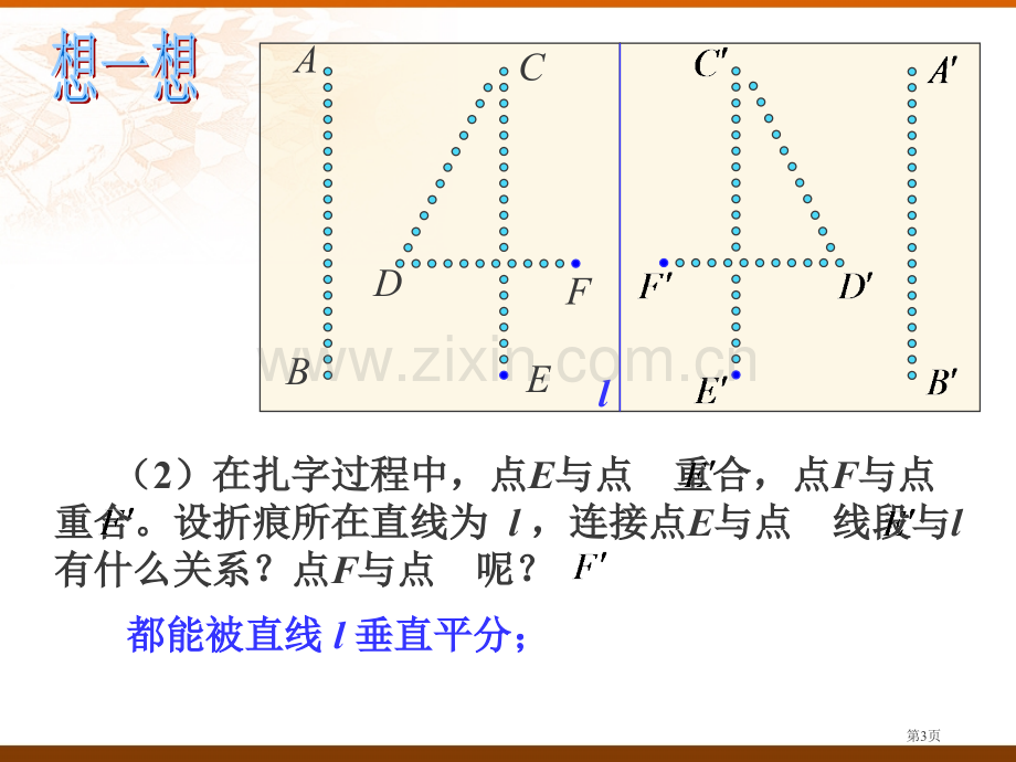 探索轴对称的性质轴对称省公开课一等奖新名师优质课比赛一等奖课件.pptx_第3页