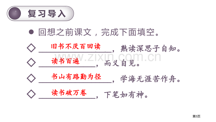 26忆读书省公开课一等奖新名师优质课比赛一等奖课件.pptx_第3页