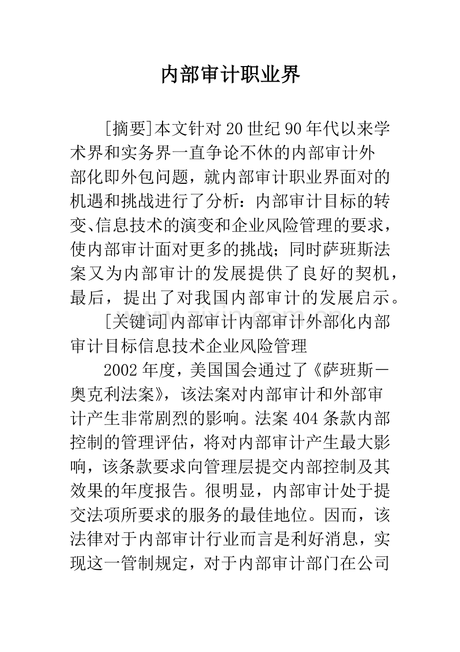 内部审计职业界.docx_第1页