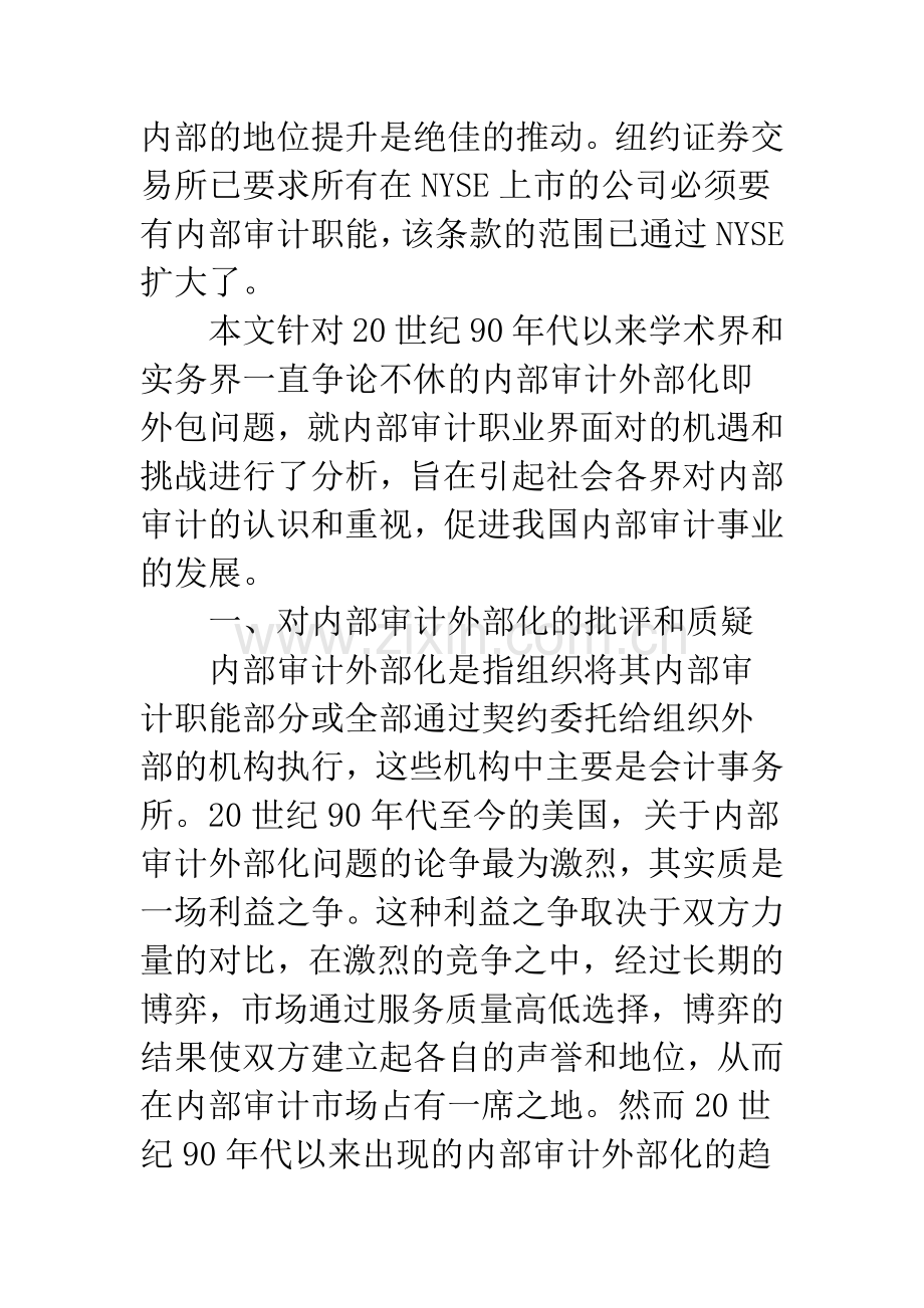 内部审计职业界.docx_第2页