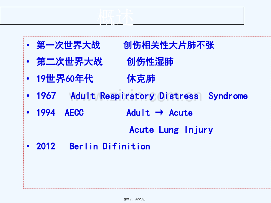 急性呼吸窘迫综合征ARDS[4].ppt_第3页