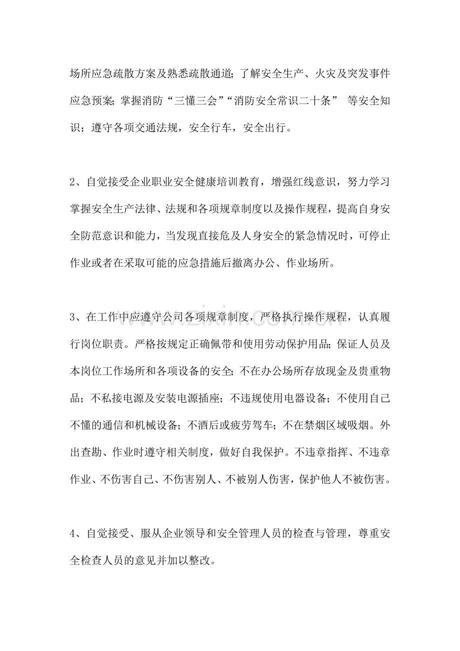 关于员工个人安全承诺书.docx_第3页