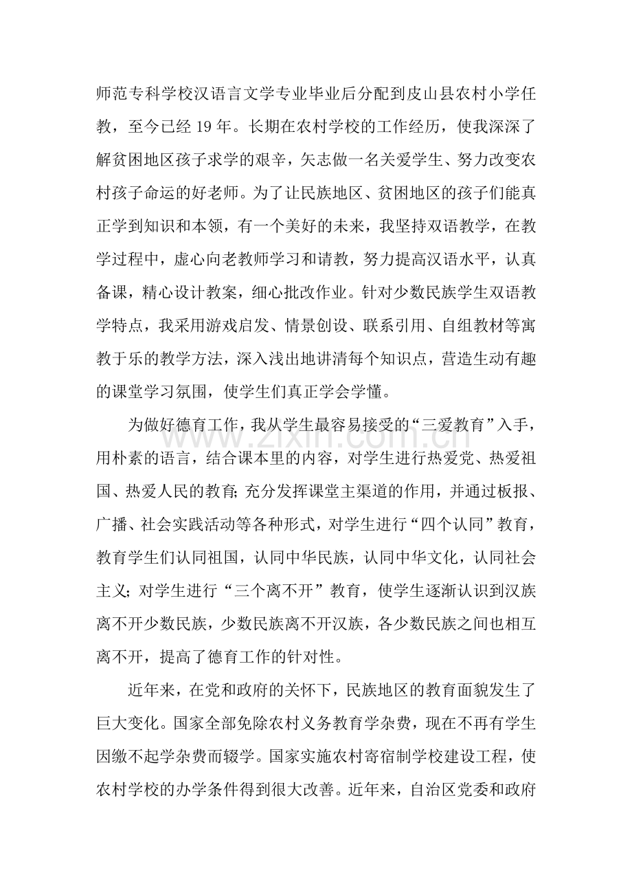 全国优秀教师代表座谈会发言摘要.docx_第3页