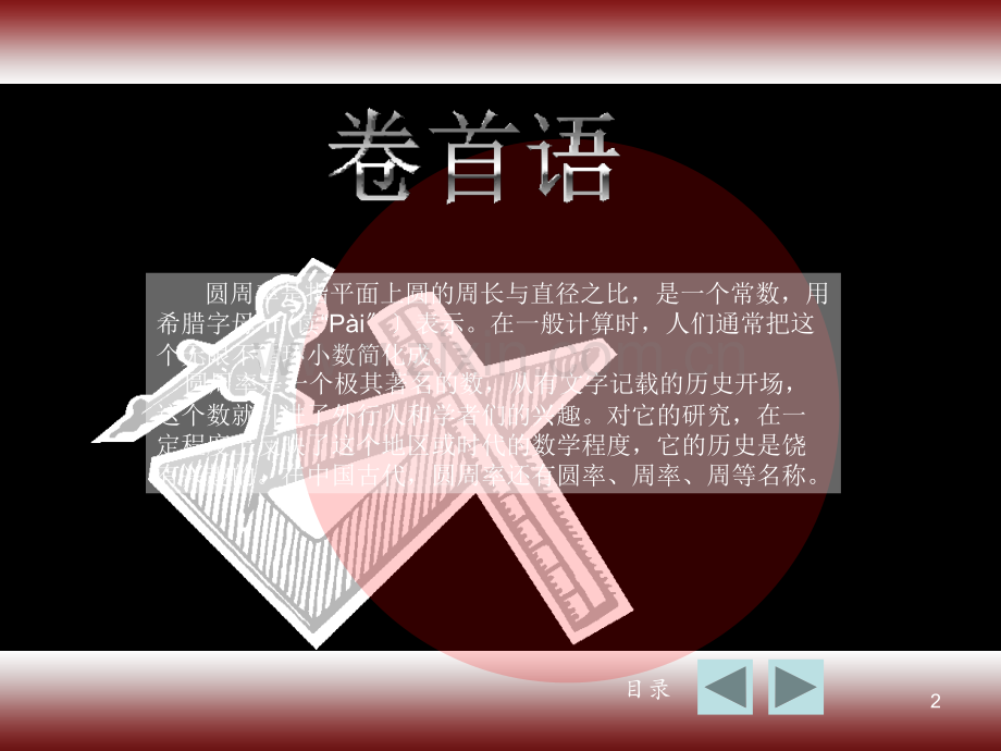 圆周率的历史.ppt_第2页