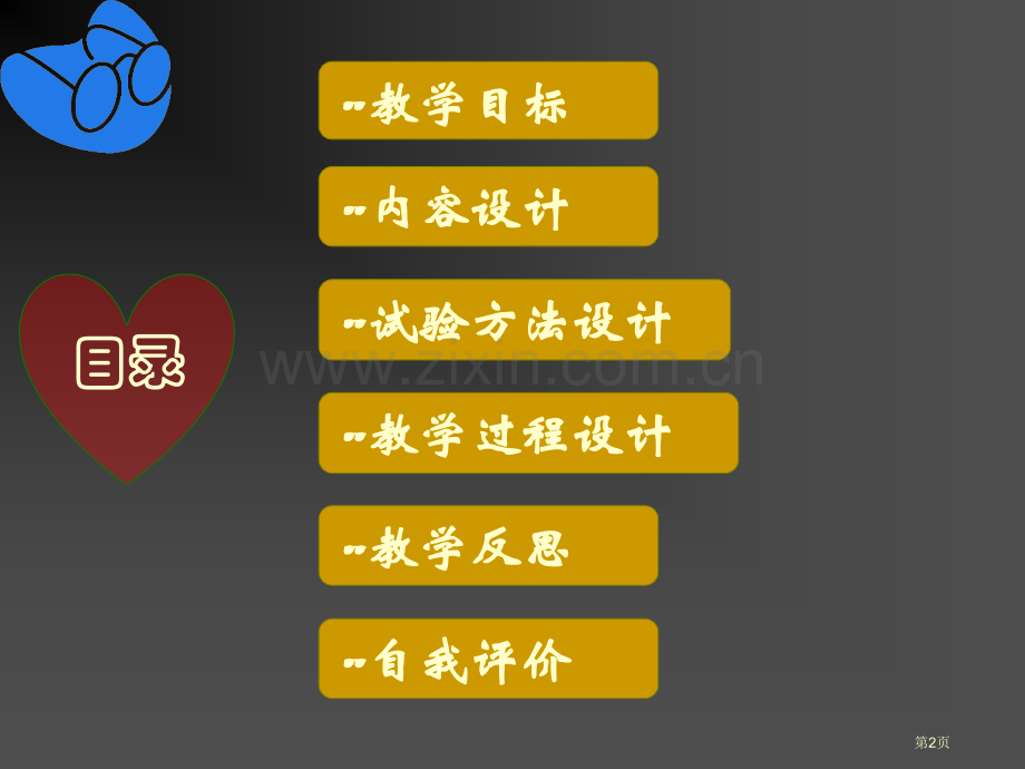 省赛燃料电池实验说课改进型省公共课一等奖全国赛课获奖课件.pptx_第2页