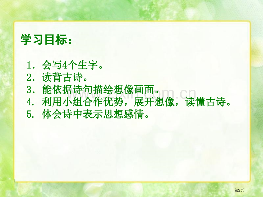 清明省公开课一等奖新名师优质课比赛一等奖课件.pptx_第2页