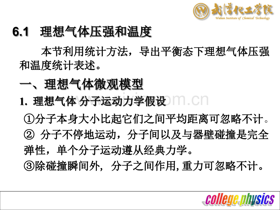 理想气体的压强与温度公式省公共课一等奖全国赛课获奖课件.pptx_第2页