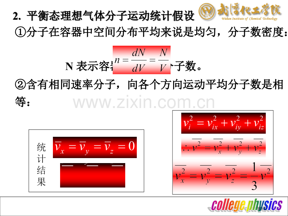 理想气体的压强与温度公式省公共课一等奖全国赛课获奖课件.pptx_第3页