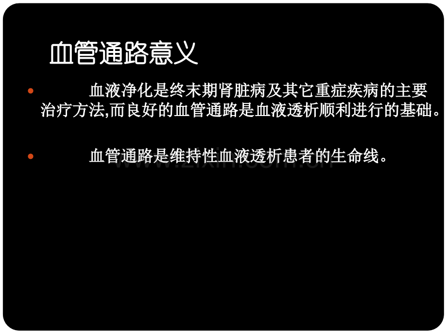 人造血管内瘘使用与维护.ppt_第3页