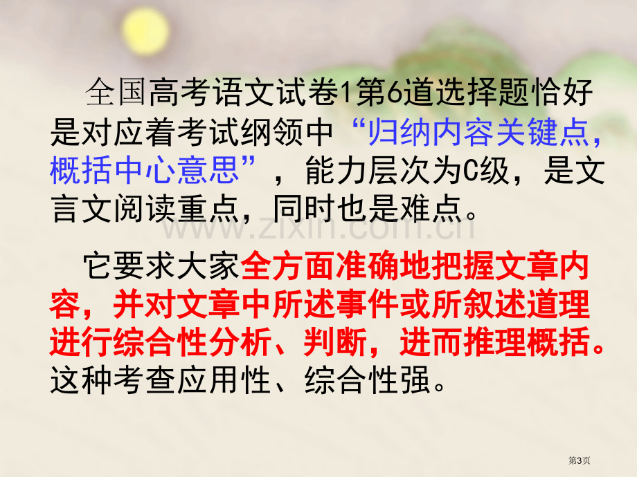 高考文言文归纳内容要点概括中心意思省公共课一等奖全国赛课获奖课件.pptx_第3页