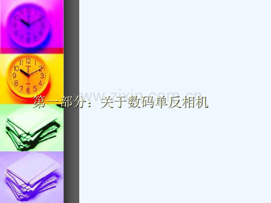 新手摄影入门教程.ppt_第2页