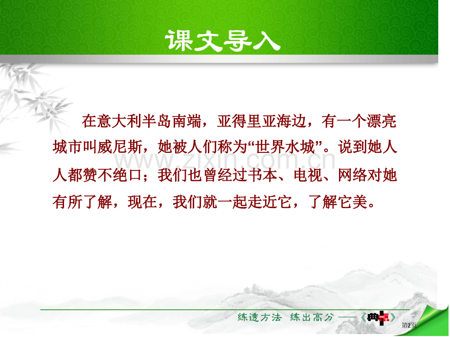 蓝蓝的威尼斯省公开课一等奖新名师优质课比赛一等奖课件.pptx_第2页