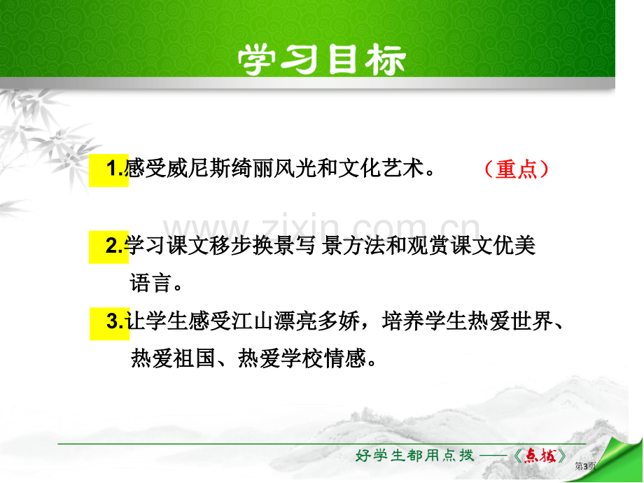 蓝蓝的威尼斯省公开课一等奖新名师优质课比赛一等奖课件.pptx_第3页