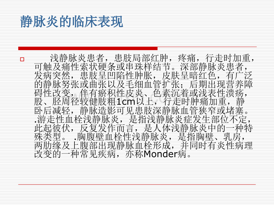 静脉炎临床表现及护理.ppt_第3页