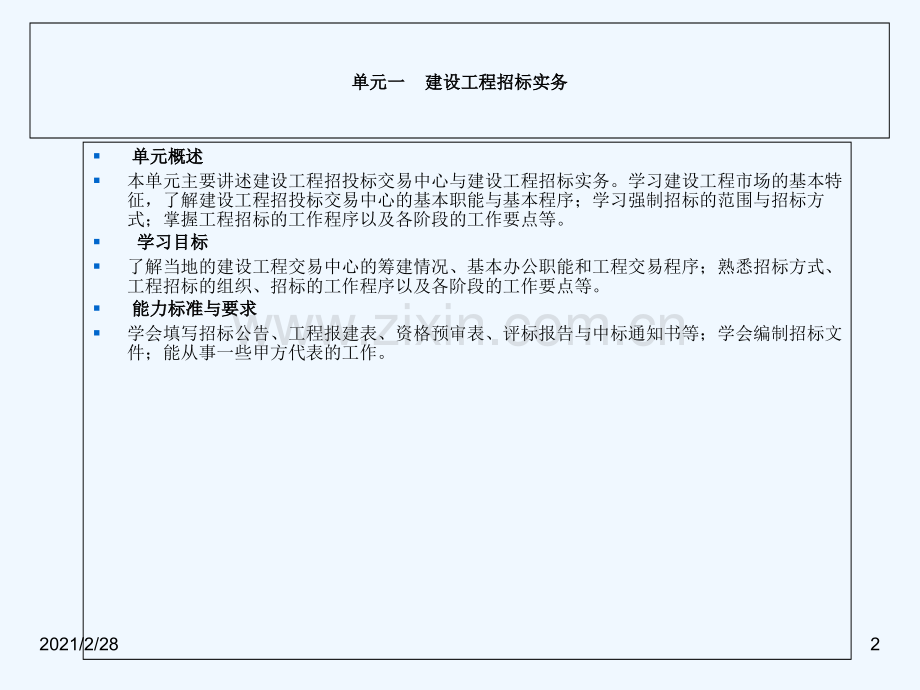 建设工程招标实务.ppt_第2页