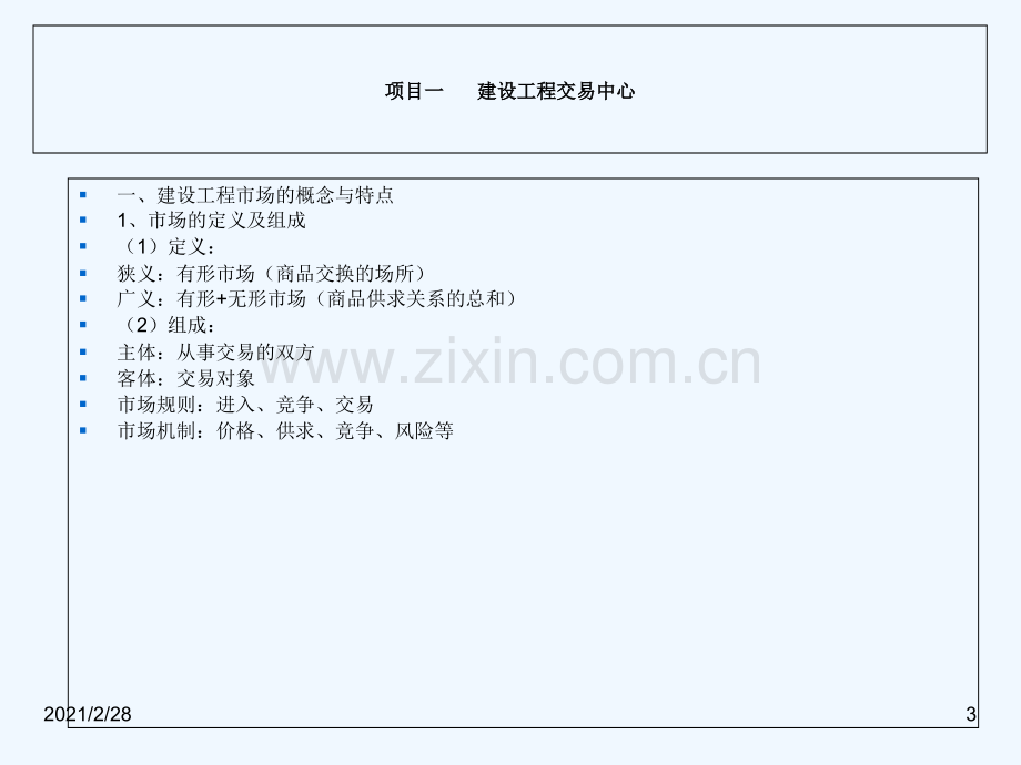 建设工程招标实务.ppt_第3页