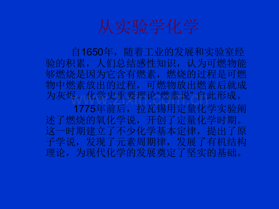 《从实验学化学》PPT课件.ppt_第2页