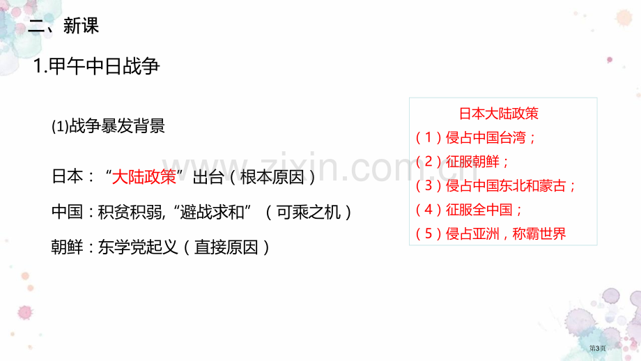 甲午中日战争与瓜分中国狂潮教学课件省公开课一等奖新名师优质课比赛一等奖课件.pptx_第3页