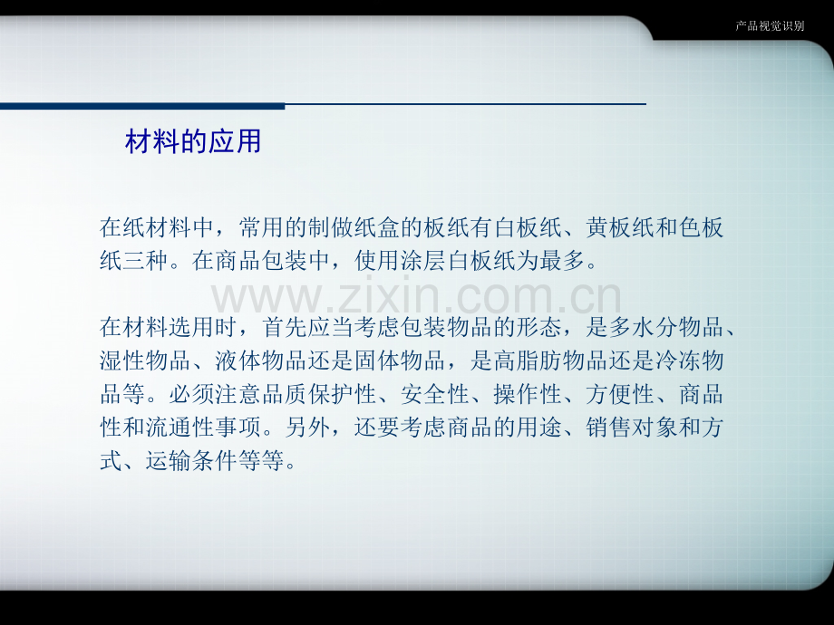 包装设计完整的专题培训课件.ppt_第3页