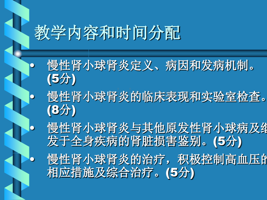 慢性肾小球肾炎沈.ppt_第2页