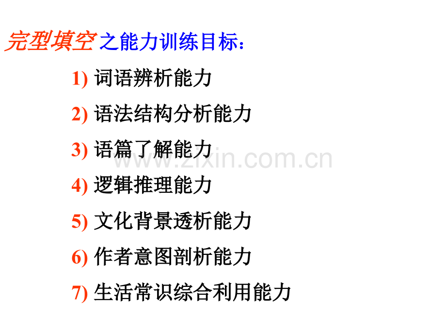 高考英语完形填空解题技巧与方法省公共课一等奖全国赛课获奖课件.pptx_第2页