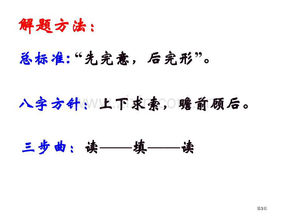 高考英语完形填空解题技巧与方法省公共课一等奖全国赛课获奖课件.pptx_第3页