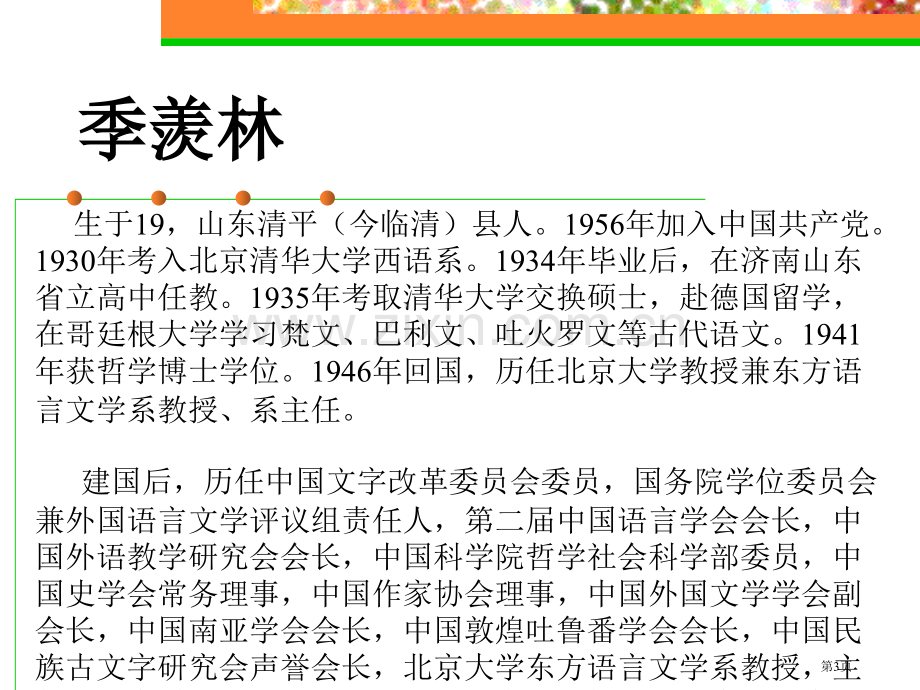 成功省公开课一等奖新名师优质课比赛一等奖课件.pptx_第3页