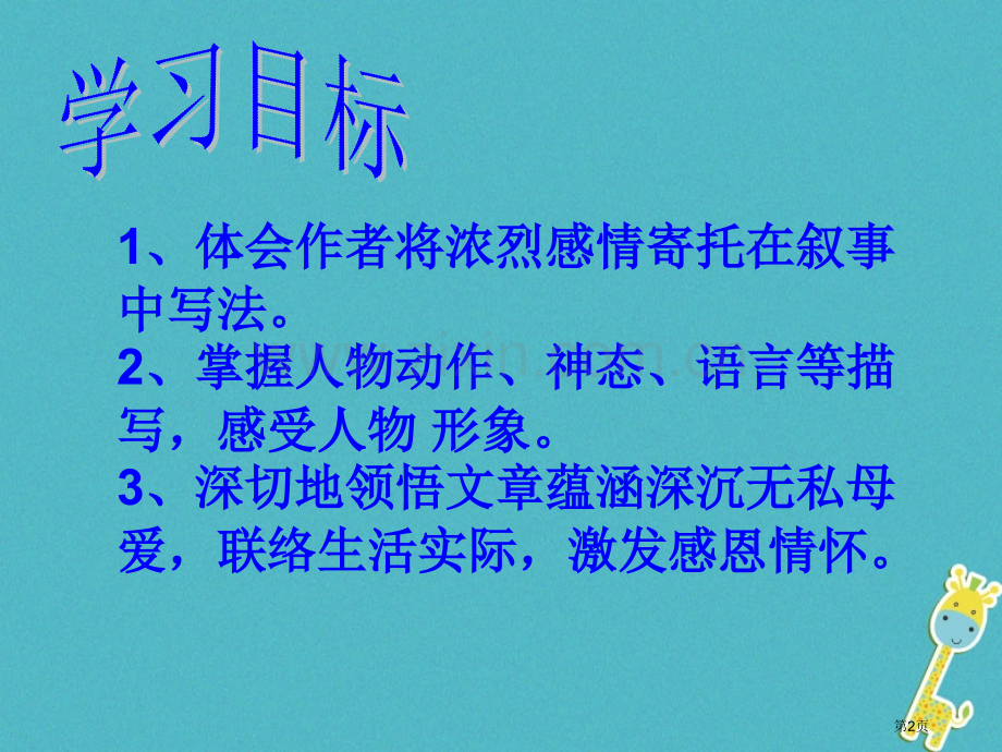 七年级语文上册第二单元5秋天的怀念优秀PPT市公开课一等奖百校联赛特等奖大赛微课金奖PPT课件.pptx_第2页