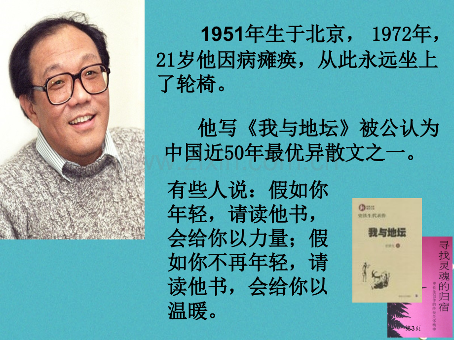 七年级语文上册第二单元5秋天的怀念优秀PPT市公开课一等奖百校联赛特等奖大赛微课金奖PPT课件.pptx_第3页