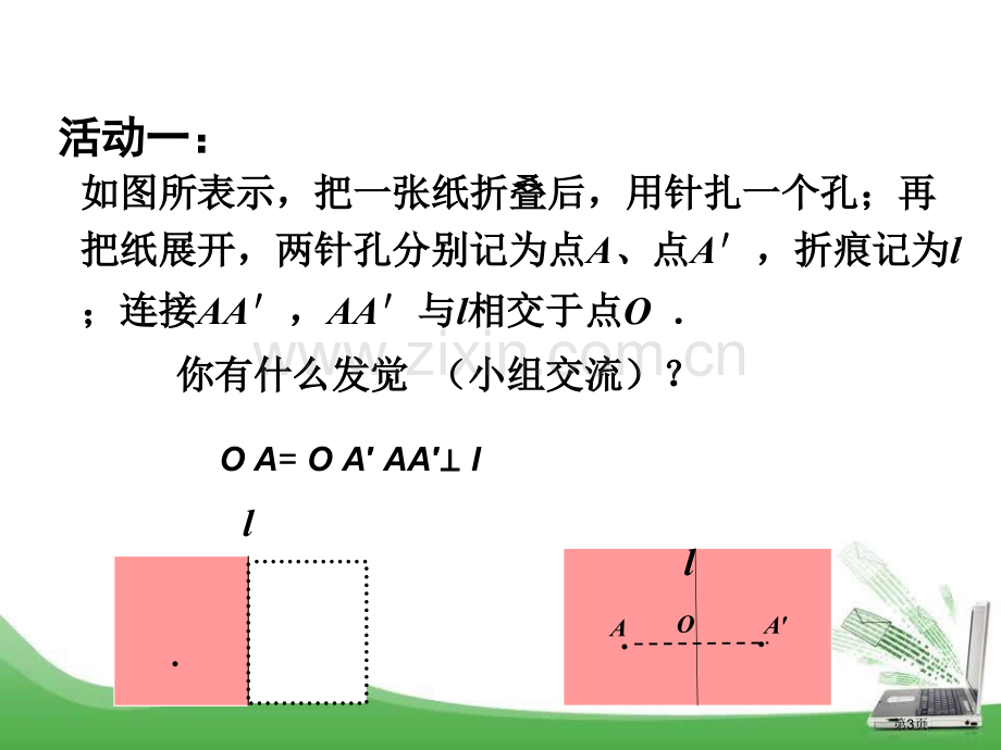 轴对称的基本性质省公开课一等奖新名师优质课比赛一等奖课件.pptx_第3页