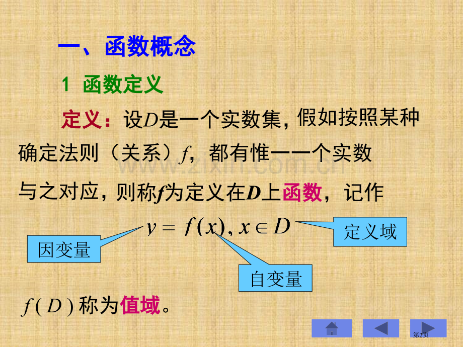 函数的概念00002市公开课一等奖百校联赛特等奖课件.pptx_第2页