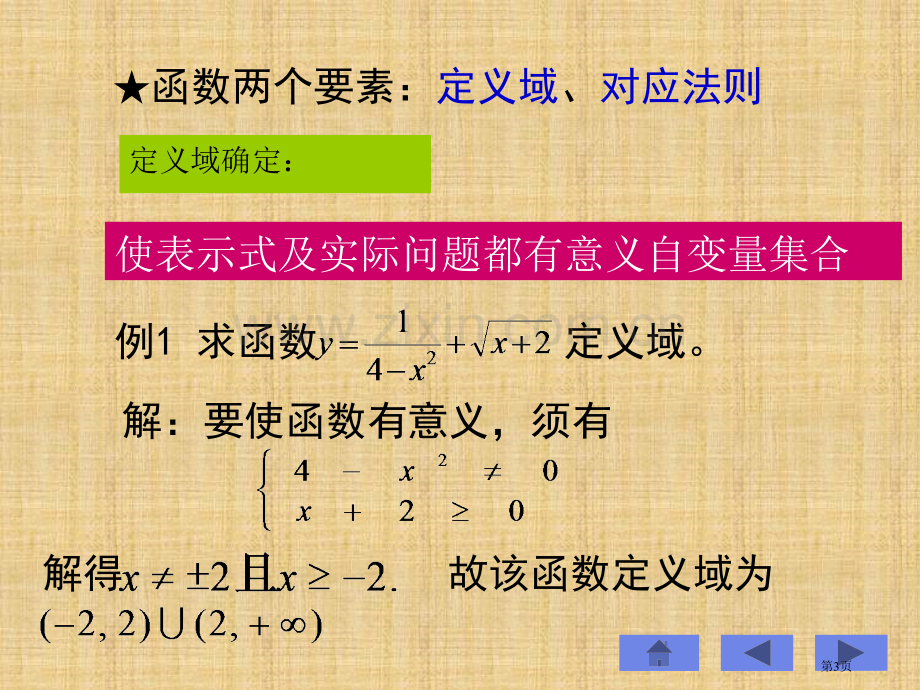 函数的概念00002市公开课一等奖百校联赛特等奖课件.pptx_第3页