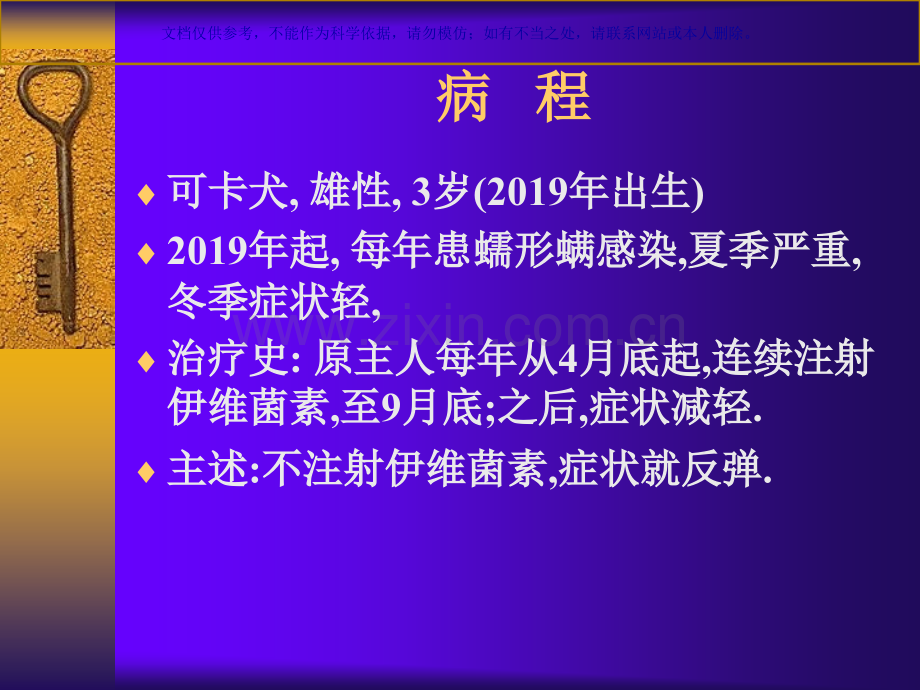 临床皮肤病病例分析课件.ppt_第2页