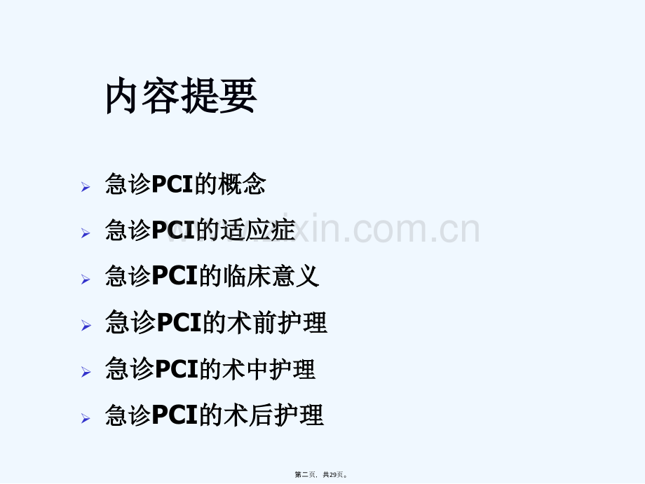 急诊PCI的护理.ppt_第2页