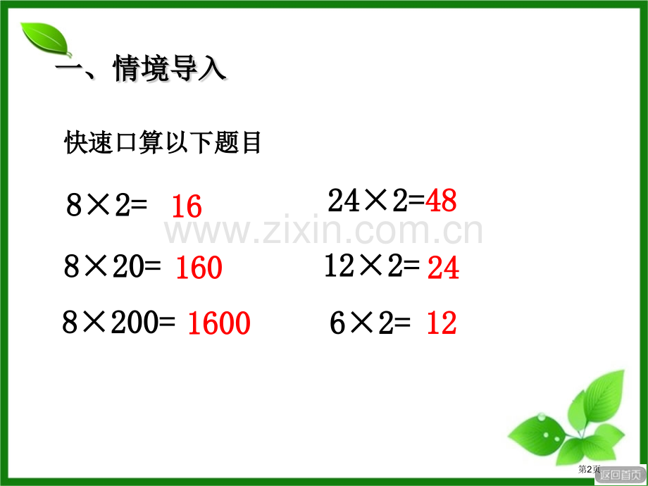 保护天鹅积的变化规律省公开课一等奖新名师优质课比赛一等奖课件.pptx_第1页