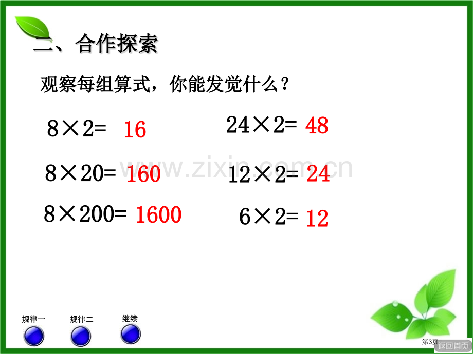 保护天鹅积的变化规律省公开课一等奖新名师优质课比赛一等奖课件.pptx_第2页