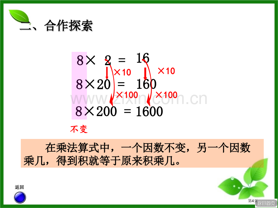 保护天鹅积的变化规律省公开课一等奖新名师优质课比赛一等奖课件.pptx_第3页