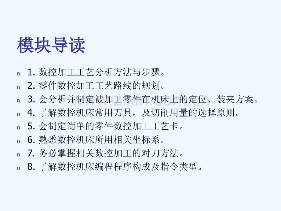 数控加工工艺基础.ppt_第2页