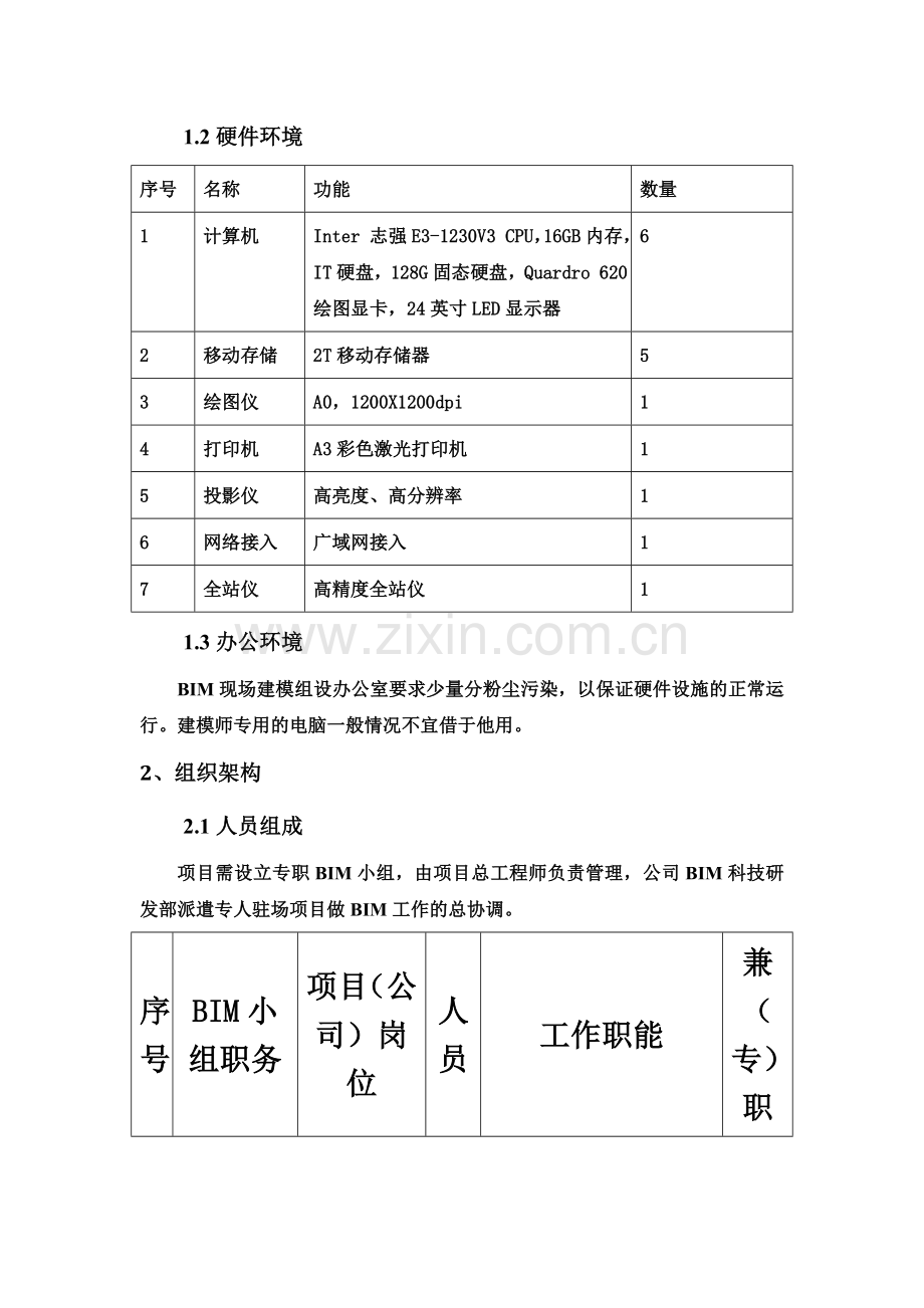 BIM施工方案.docx_第3页