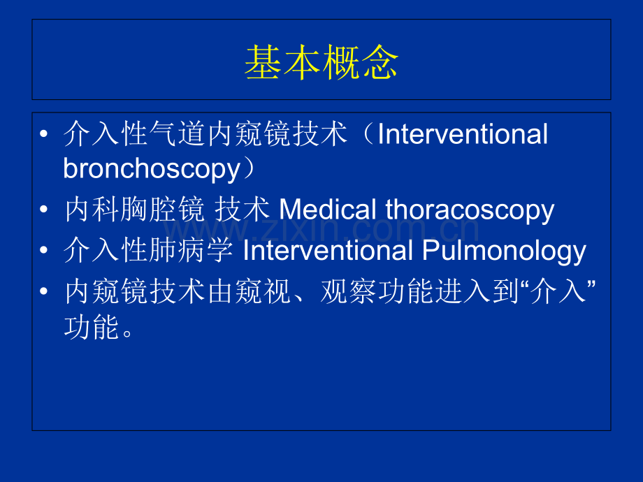 介入性肺病学技术概述PPT培训课件.ppt_第2页