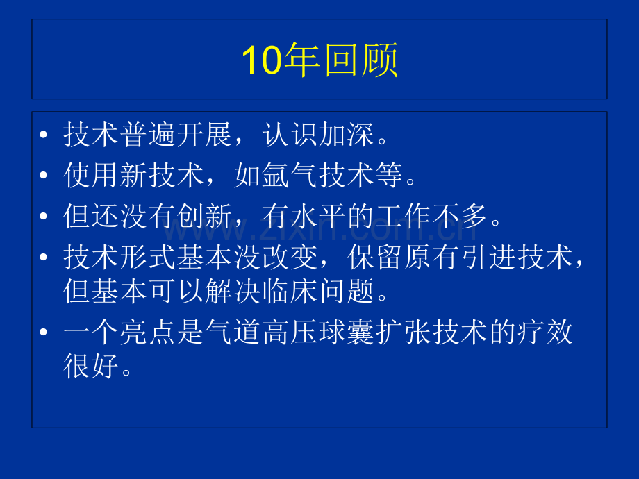 介入性肺病学技术概述PPT培训课件.ppt_第3页