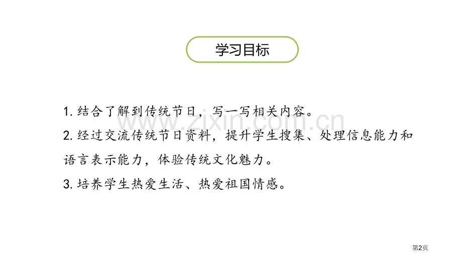 中华传统节日PPT省公开课一等奖新名师优质课比赛一等奖课件.pptx_第2页