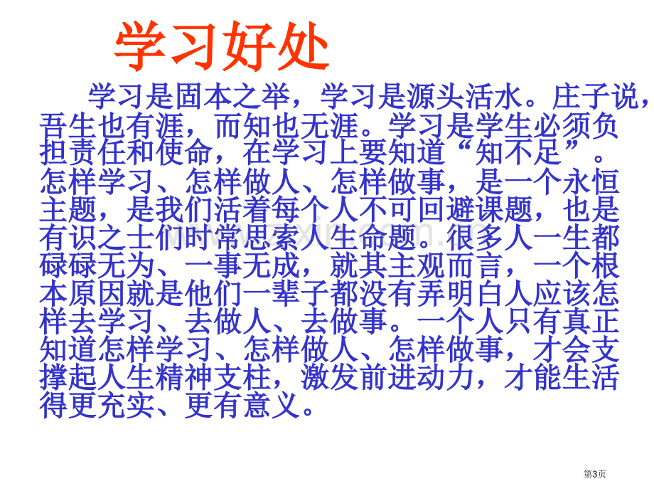 爱学习爱劳动爱祖国班会优质课件省公共课一等奖全国赛课获奖课件.pptx_第3页