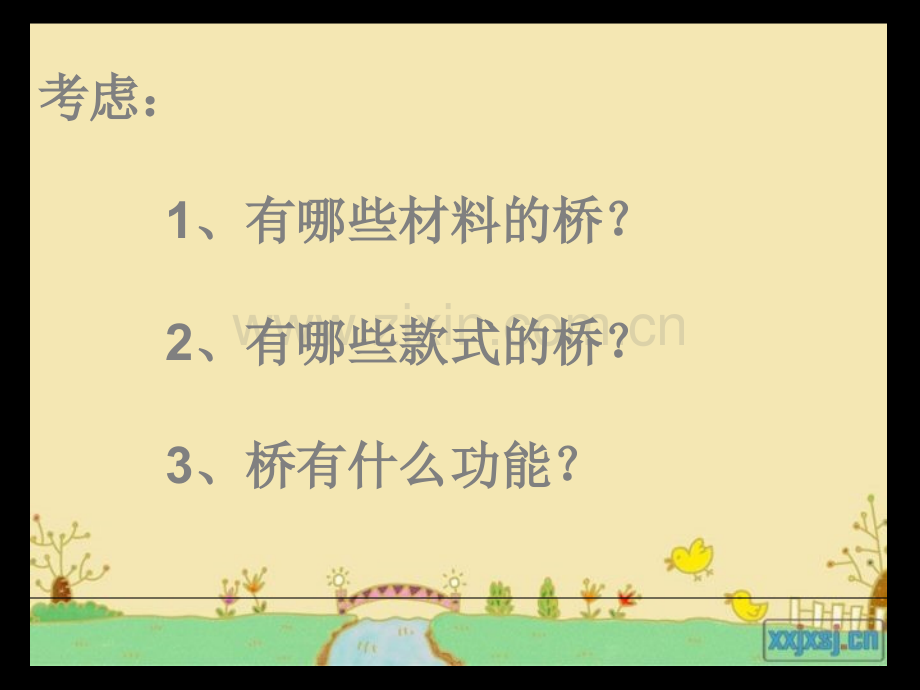 桥之思课件.ppt_第3页